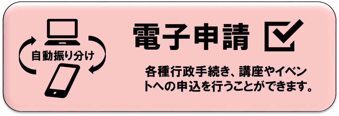 電子申請サービスへ