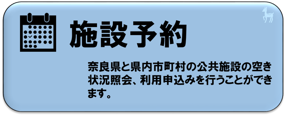 施設予約サービスへ