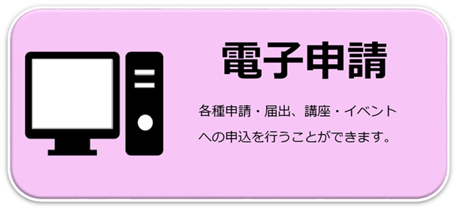 電子申請サービスへ